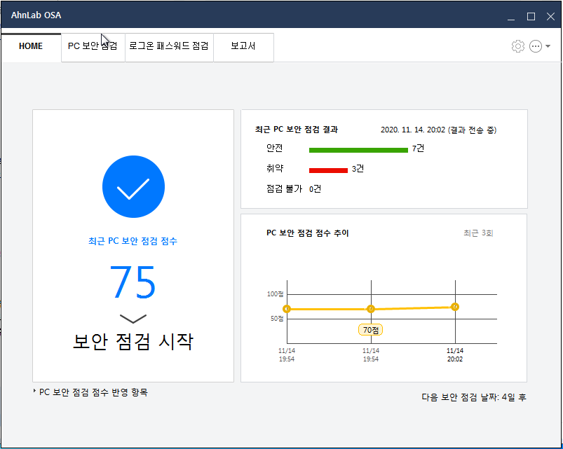 안랩, 신제품 3종 사용 후기