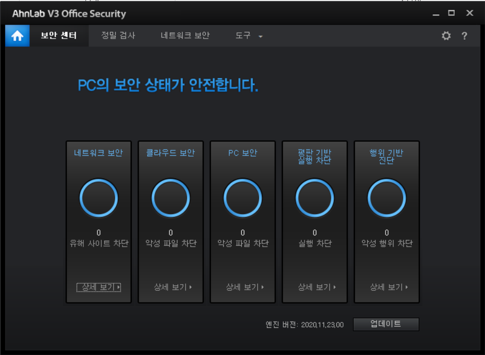 안랩의 V3 Office Security 제품 리뷰