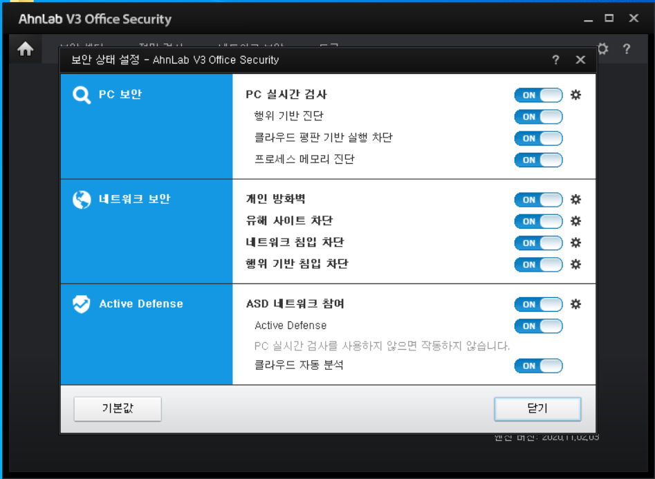 V3 Office Security 테스트 및 리뷰