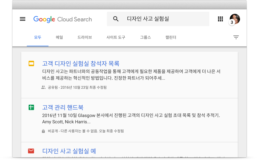 기업용 문서관리의 종결자 구글 Cloud Search