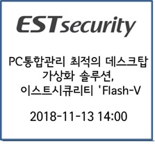 PC통합관리 최적의 데스크탑 가상화 솔루션, 이스트시큐리티 'Flash-V'