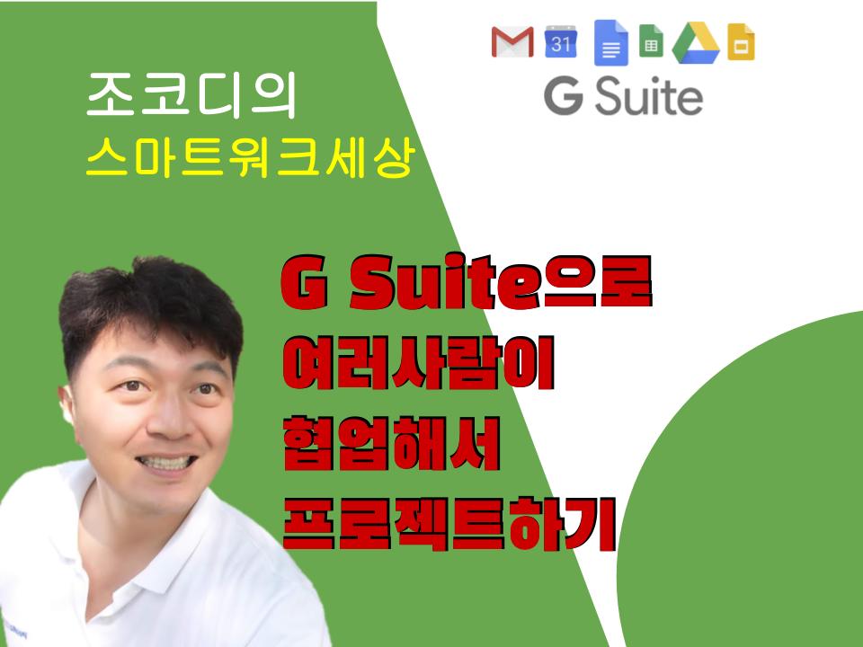 클라우드 서비스를 이용한 업무 전환(Digital Transformation) 기본 개념들