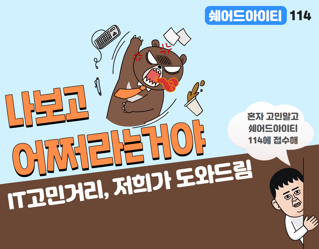 (웨비나 예고) 지금 무슨 고민 하고 계세요?