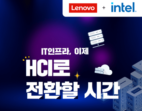 하이퍼 컨버지드 인프라로의 전환, 왜 필요할까? | SharedIT - IT 지식 공유 네트워크