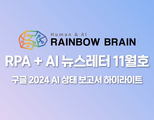 구글 2024 AI 상태 보고서 하이라이트 | SharedIT - IT 지식 공유 네트워크