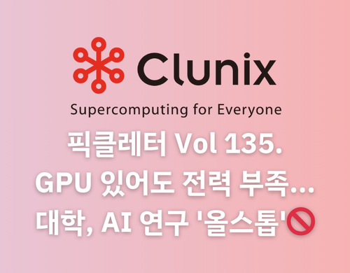 GPU 있어도 전력 부족... 대학, AI 연구 '올스톱'🚫