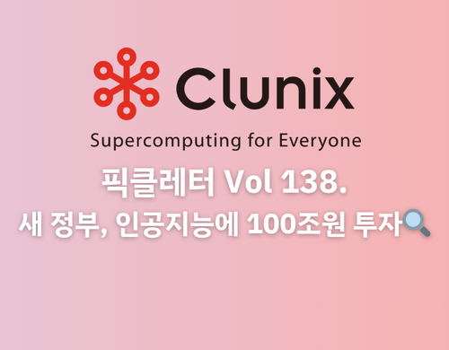 새 정부, 인공지능에 100조원 투자🔍