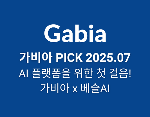 월간 가비아 PICK 25년 7월호
