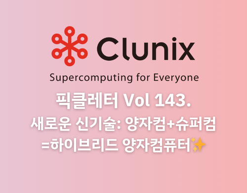 새로운 신기술: 양자컴+슈퍼컴=하이브리드 양자컴퓨터✨