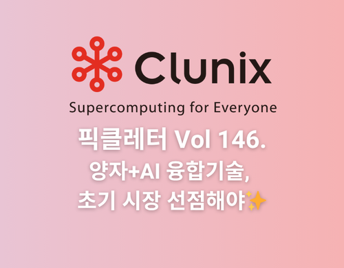 양자+AI 융합기술,  초기 시장 선점해야✨