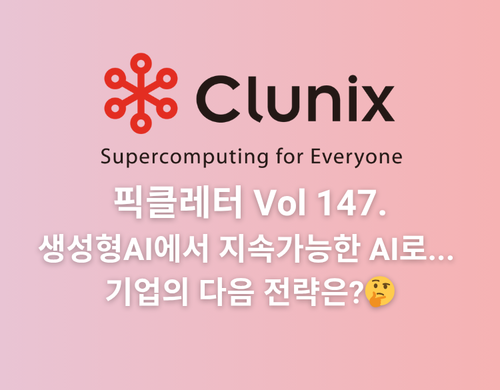 생성형AI에서 지속가능한 AI로...  기업의 다음 전략은?🤔