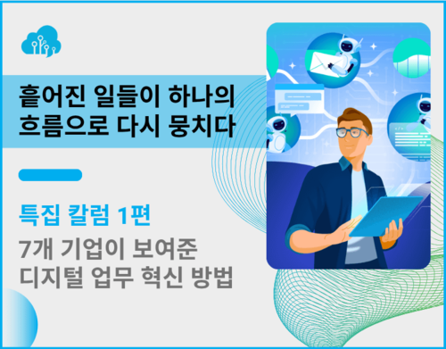 특집 칼럼 1편: 디지털 업무혁신 그룹 | SharedIT - IT 지식 공유 네트워크