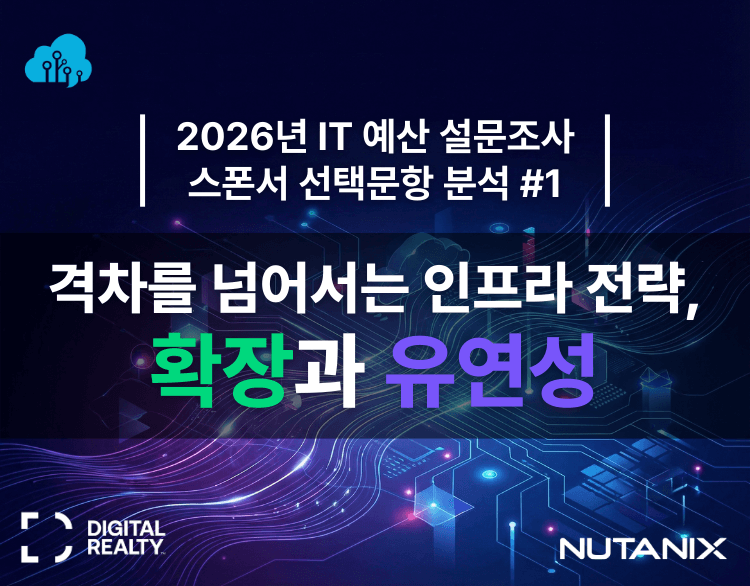 2026년 IT 예산 설문조사: 스폰서 선택문항 분석 #1 - Digital Realty, Nutanix | SharedIT ...