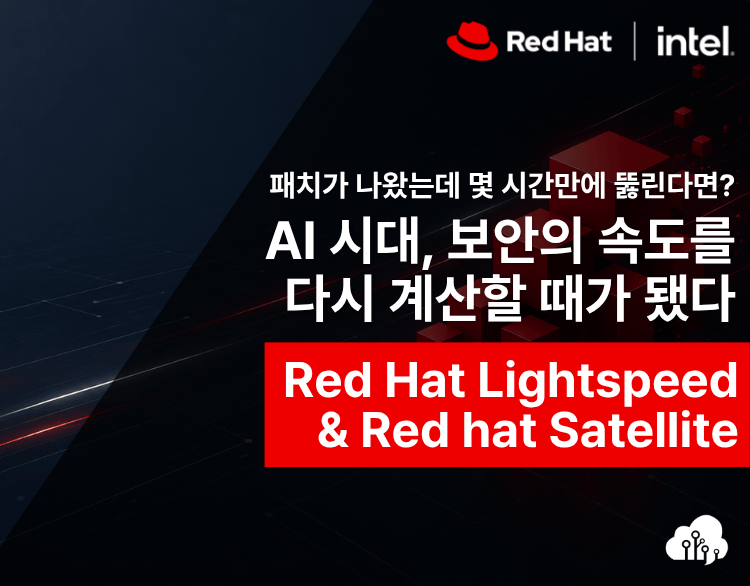 [백서 제공] AI 시대의 하이브리드 클라우드를 위한 플랫폼 보안 가속화 전략