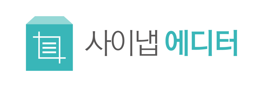 사이냅 에디터 3.0