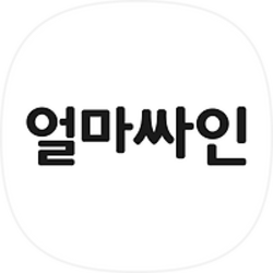 얼마싸인