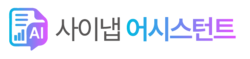 사이냅 어시스턴트