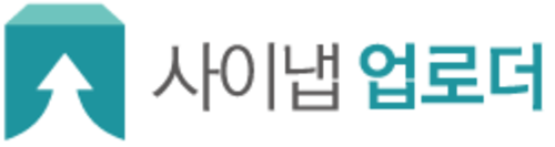 사이냅 업로더