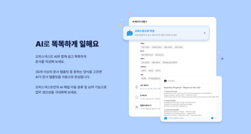 오피스넥스트