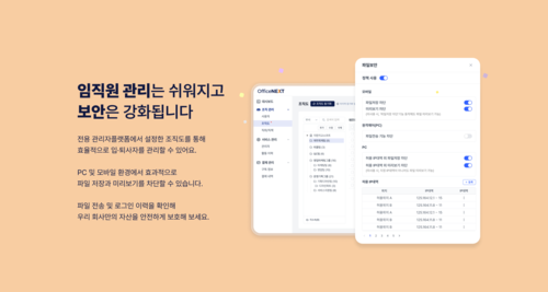 오피스넥스트