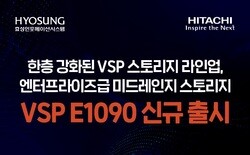 효성, 동급 최강 미드레인지 스토리지 'VSP E1090' 출시! | SharedIT - IT 지식 공유 네트워크
