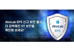 AhnLab EPS 신규 버전 출시, 더 강력해진 OT보안을 확인해 보세요! | SharedIT - IT 지식 공유 네트워크