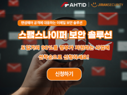 [AHTID] 랜섬웨어 공격에 대응하는 이메일 보안 솔루션 | SharedIT - IT 지식 공유 네트워크