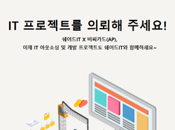 쉐어드IT X 비씨카드(AP), 이제 IT 아웃소싱 및 개발 프로젝트도 쉐어드IT와 함께하세요! | SharedIT - IT ...