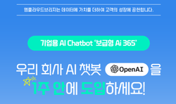 우리 회사 AI 챗봇 OpenAI를 1주 안에 도입하세요! | SharedIT - IT 지식 공유 네트워크