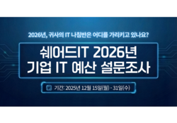 [스벅 커피 & 치킨] 2026년 IT 예산 설문조사 | SharedIT - IT 지식 공유 네트워크