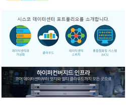 다양한 클라우드 환경에서의 안전한 서비스를 시스코가 약속합니다! | SharedIT - IT 지식 공유 네트워크