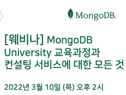 MongoDB University와 컨설팅 서비스의 모든 것! 자격증 할인 프로모션과 굿즈박스 선물까지! | SharedIT ...