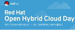 Red Hat Open Hybrid Cloud Day 2018 에 초대합니다! | SharedIT - IT 지식 공유 네트워크