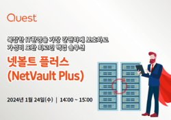 [0124] 편의성에 가성비까지 잡은 백업 솔루션, 퀘스트 넷볼트 플러스 | SharedIT - IT 지식 공유 네트워크