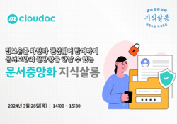 [0328] 문서보안의 모든것! 문서중앙화 지식살롱 | SharedIT - IT 지식 공유 네트워크