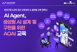 [기업 교육] AI Agent, 생성형 AI 설계 및 구현을 위한 AOAI 교육 | SharedIT - IT 지식 공유 네트워크