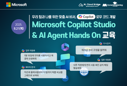 [무료 교육] 8/21(목) Microsoft Copilot Studio & AI Agent Hands On 교육 _ 업무 맞춤 ...
