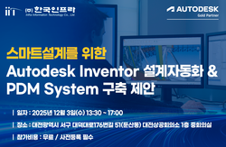 스마트설계를 위한 Autodesk Inventor 설계자동화 & PDM System 구축 제안 | SharedIT - IT 지식 ...