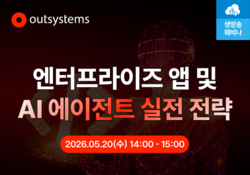 [0520] OutSystems로 구축하는 엔터프라이즈 앱 및 AI 에이전트 실전 전략 | SharedIT - IT 지식 공유 네트워크