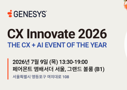 AI시대 고객 경험의 새로운 기준, CX Innovate 2026에서 확인하세요! | SharedIT - IT 지식 공유 네트워크