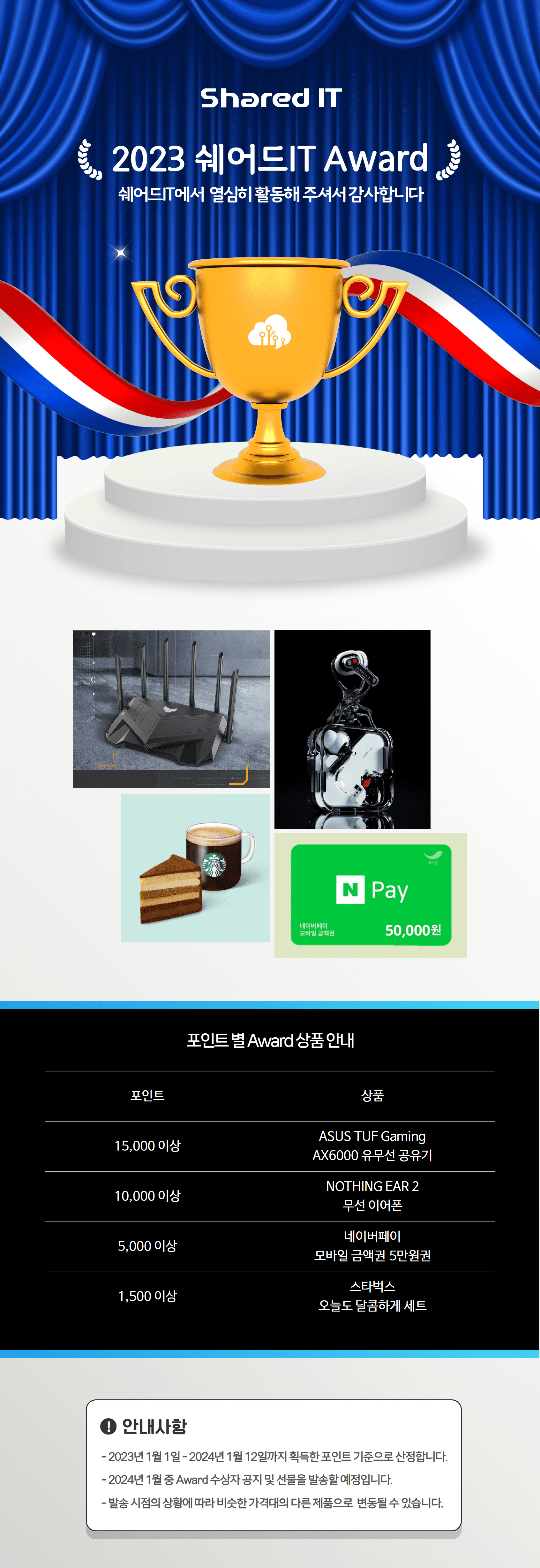 (공지) 2023 쉐어드IT AWARD 최종 공지 | SharedIT - IT 지식 공유 네트워크