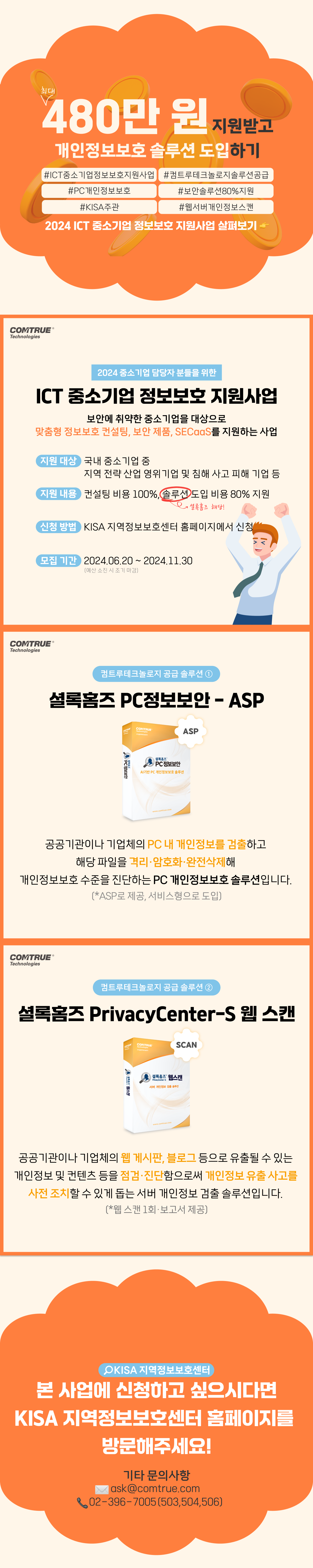 2024 ICT 중소기업 정보보호 지원사업 안내 | SharedIT - IT 지식 공유 네트워크
