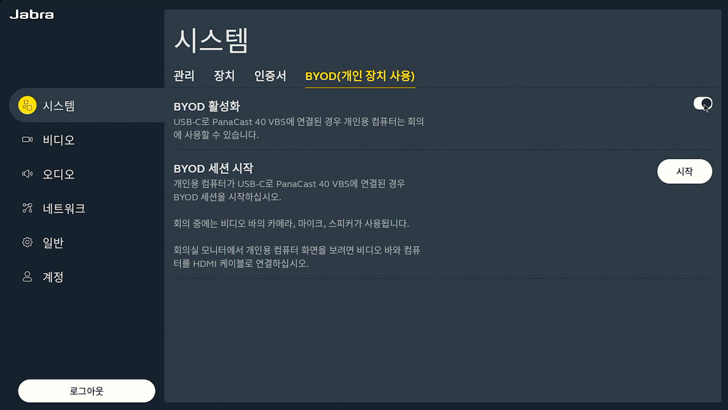 12분이면 끝, 화상회의실을 위한 올인원 시스템 Jabra PanaCast 40 VBS | SharedIT - IT 지식 공유 네트워크