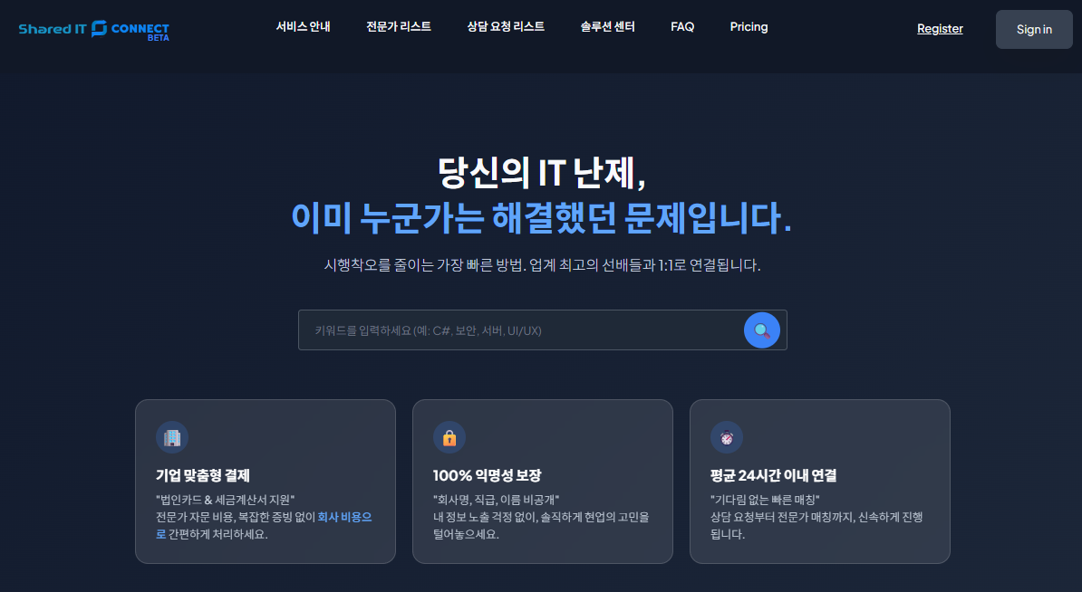 [공지] "쉐어드IT 커넥트" 서비스 오픈베타에 참여해주세요! | SharedIT - IT 지식 공유 네트워크