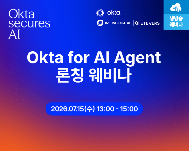 Okta for AI Agent 론칭 웨비나