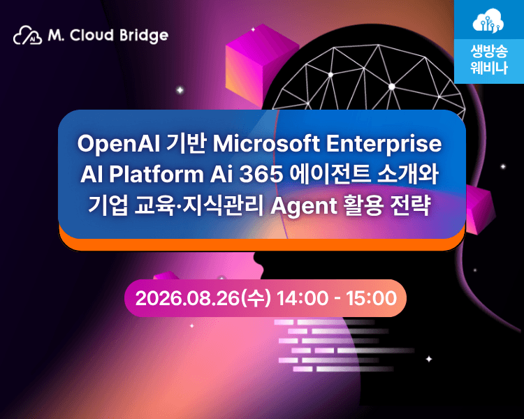 OpenAI 기반 Microsoft Enterprise AI Platform Ai 365 에이전트 소개와 기업 교육·지식관리 Agent 활용 전략