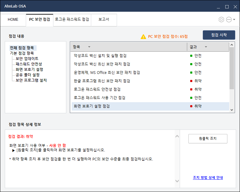V3 Office Security 테스트 및 리뷰 | SharedIT - IT 지식 공유 네트워크