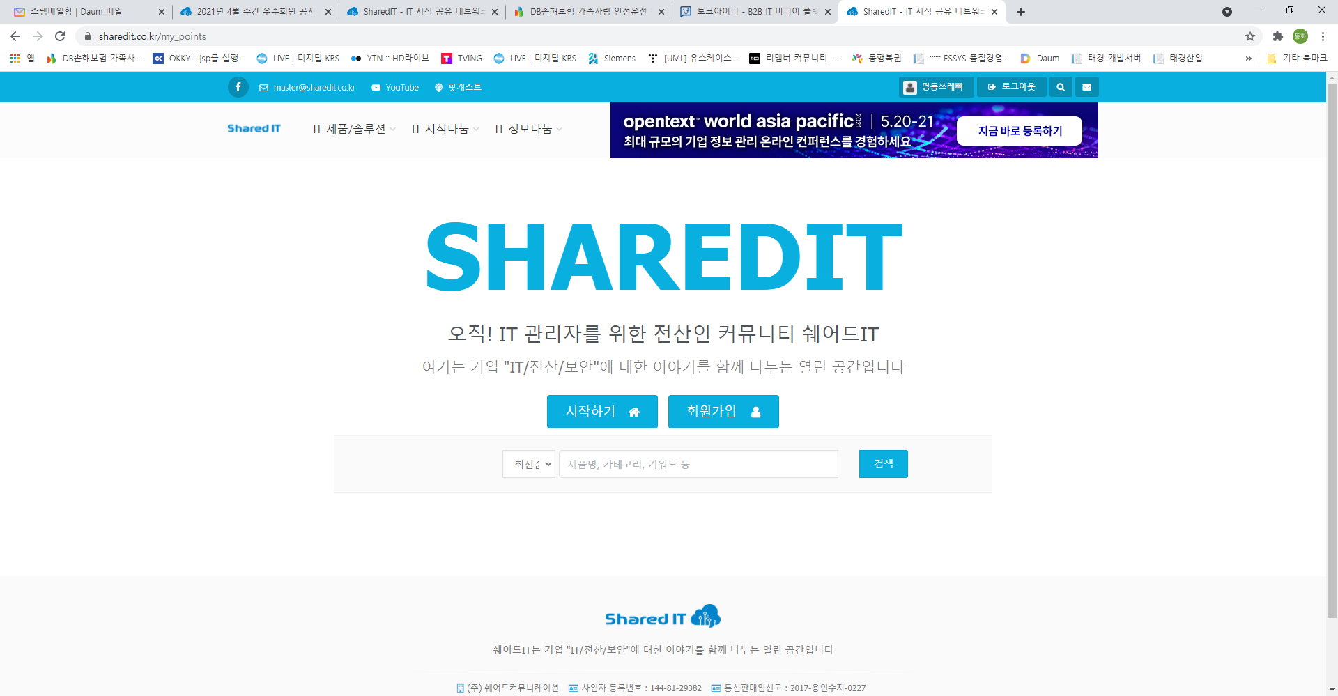 쉐어드 IT 회원 정보 카테고리 | SharedIT - IT 지식 공유 네트워크